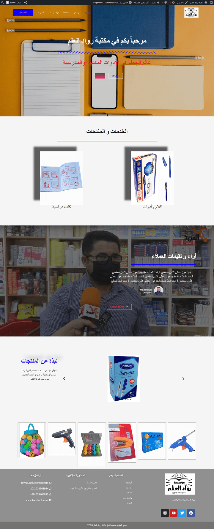 موقع تعريفي لمكتبة وقرطاسية