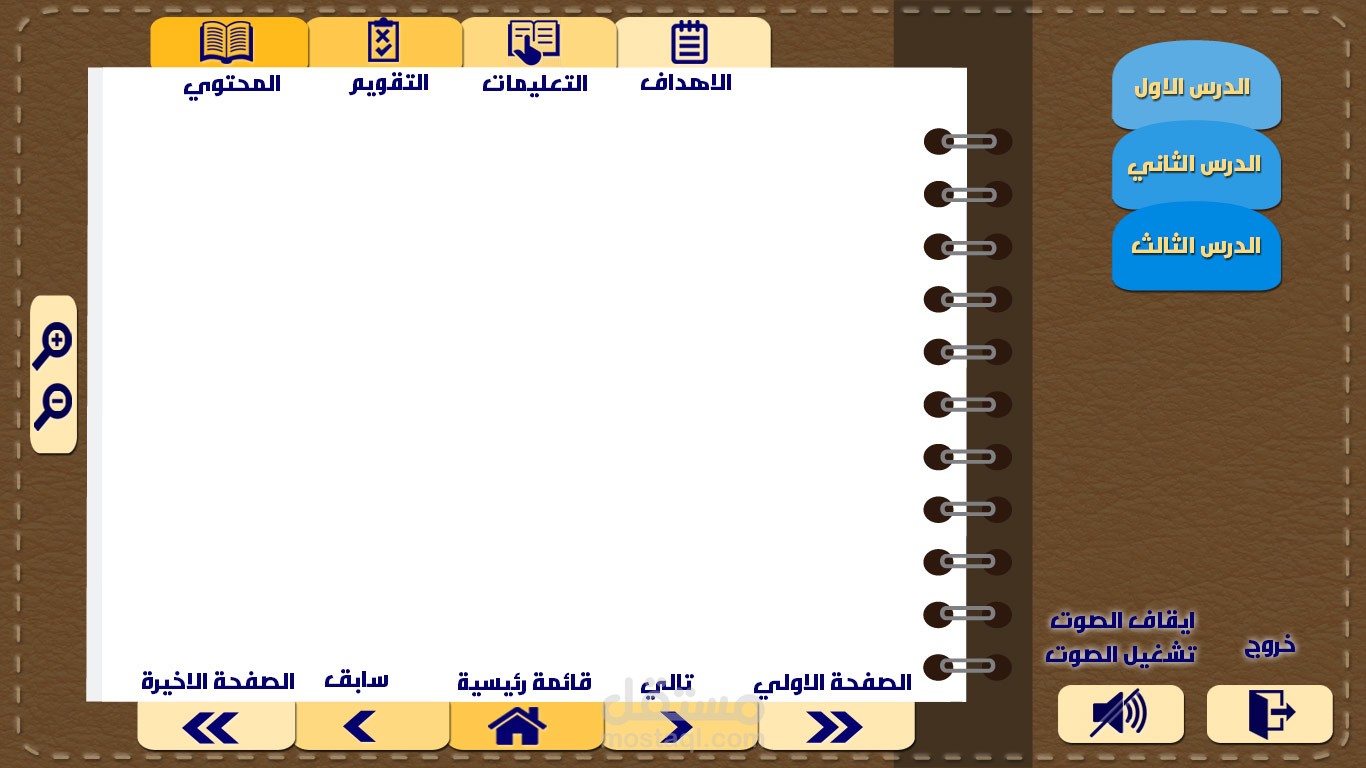 تصميم واجهة برنامج لكتاب رقمي