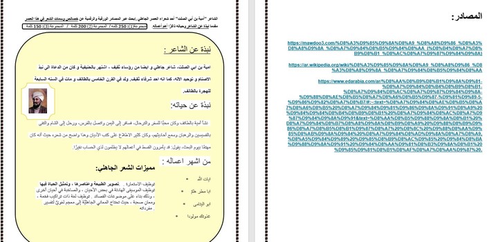 قصيدة غذوتك مولودا للشاعر امية بن ابي الصلط