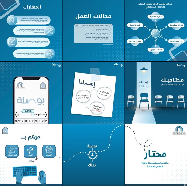 تصميم بوسترات و بوستات انستقرام لـمشروع جامعي