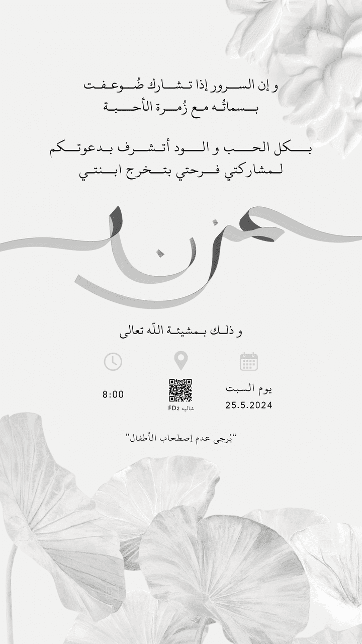 تصميم دعوة الكترونية