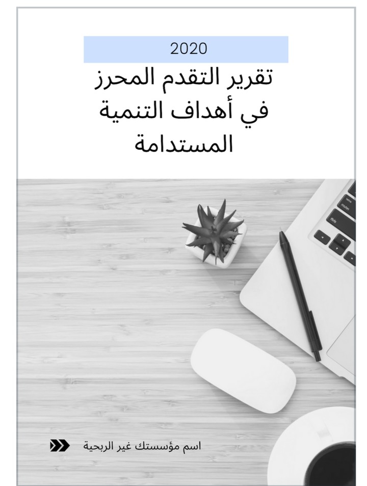 كتابة تقارير