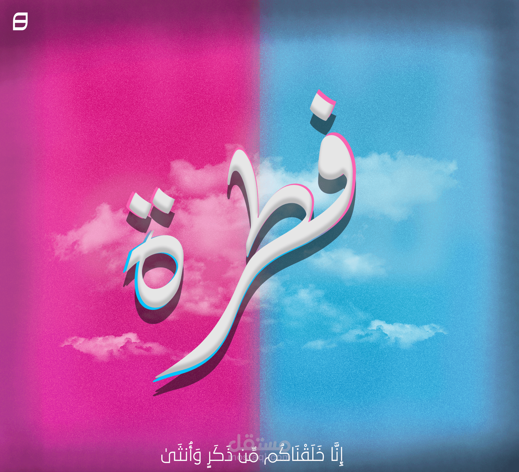 تصميم ل فطره