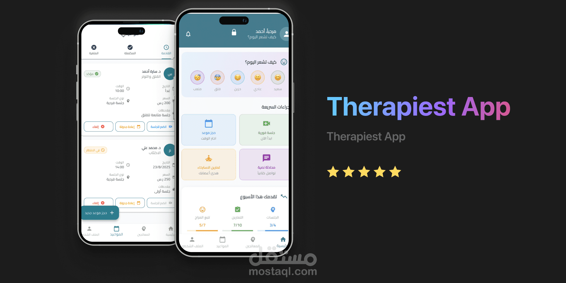 تطبيق حجز طبيب نفسي اونلاين