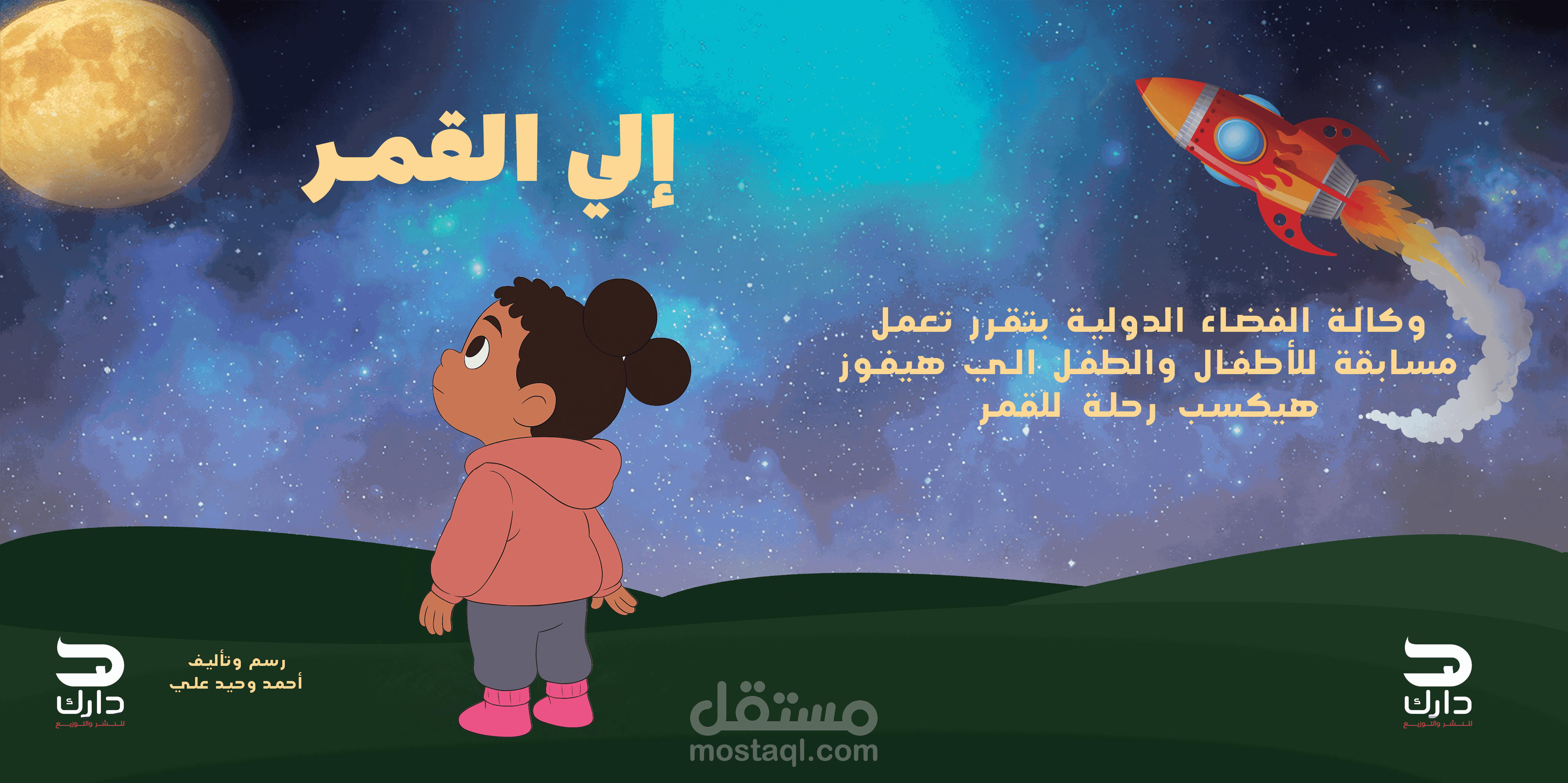 قصة اطفال