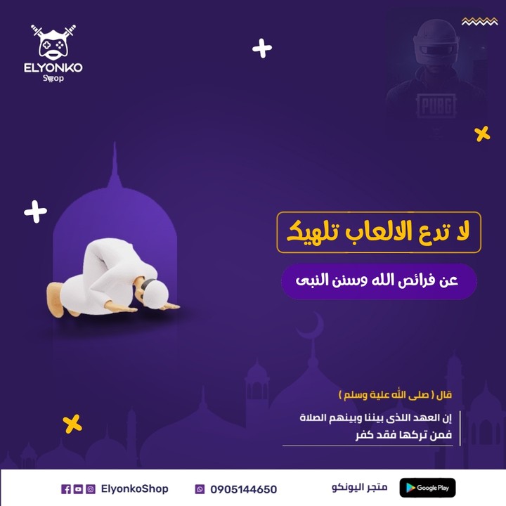 تصميم لشركة اليونكو لشحن الالعاب