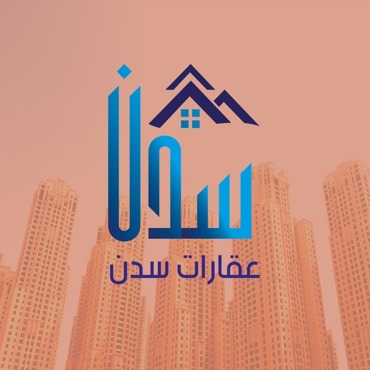 تصميم شعار لمكتب عقارات سدن