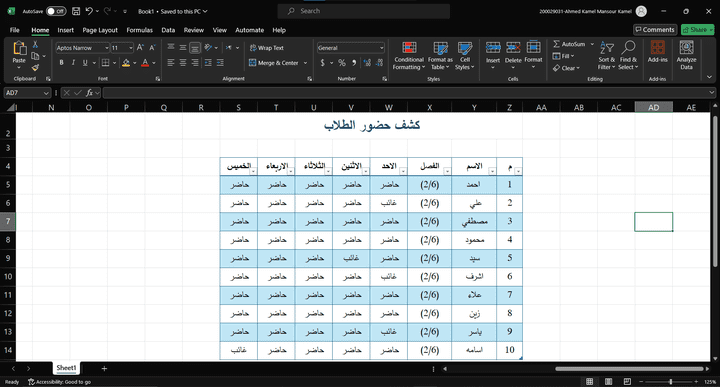 جدول إكسل للحضور و الغياب