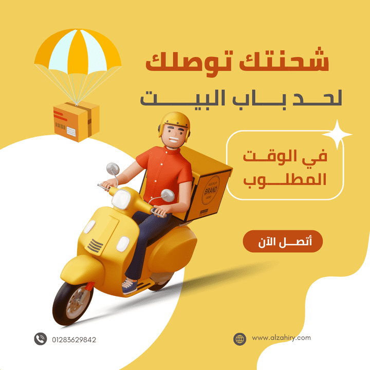 تصميم بوستر لخدمة تواصيل احترافية