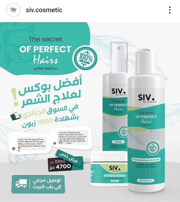 مجموعة العناية بالشعر من siv.cosmetic