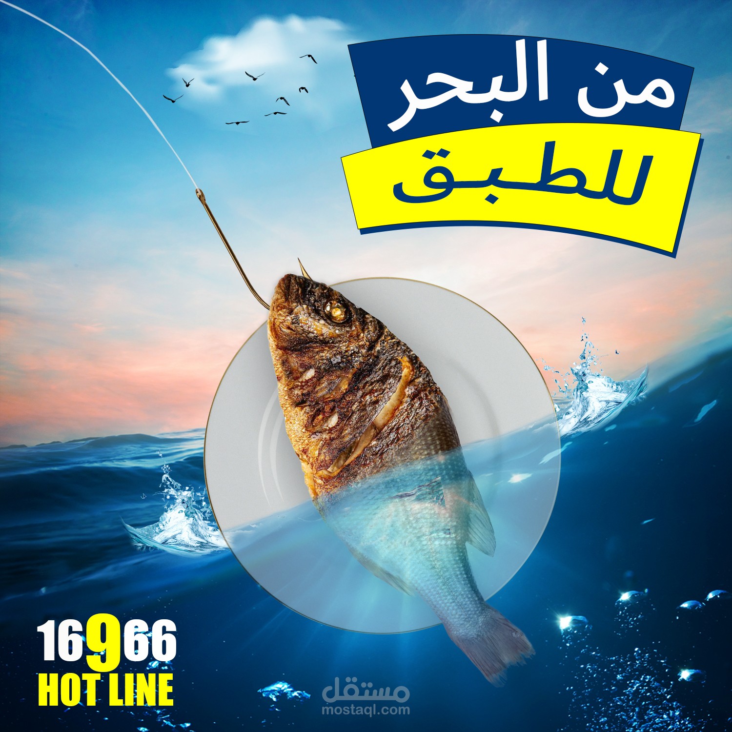 مطعم سمك