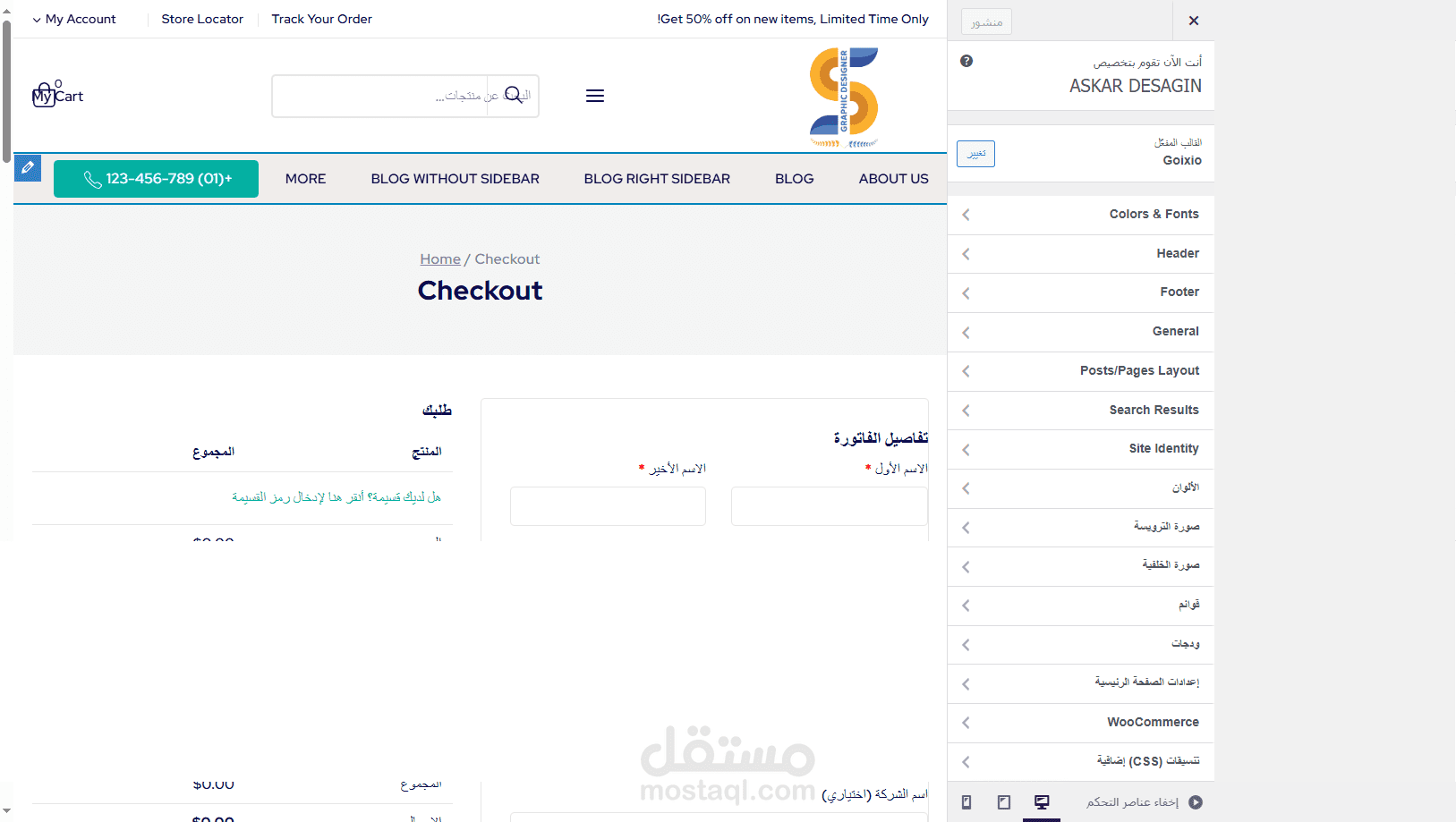 متجر الكتروني لبيع الاكسسوارات