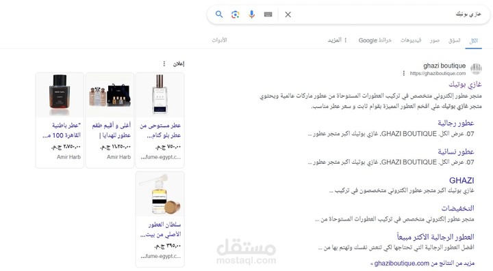 مسك كلمات رئيسية وفرعية متجر عطور سعودي في قوقل