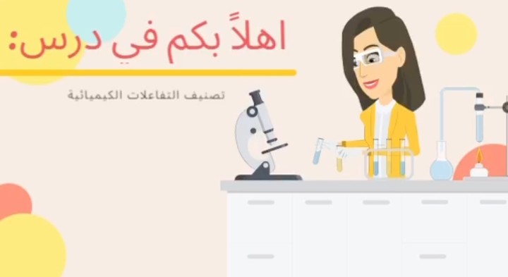 عرض متحرك عن أحد المواد العلمية