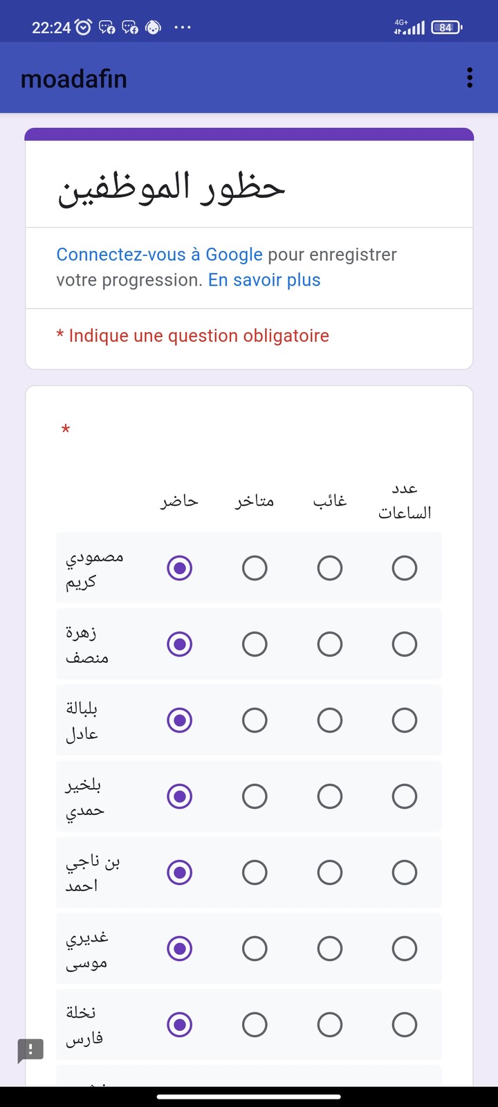 تطبيق لحضور الموظفين