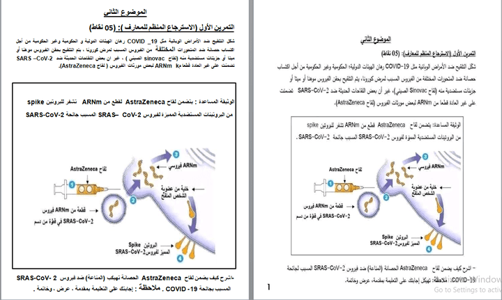 إعادة كتابة موضوع إمتحان منسق