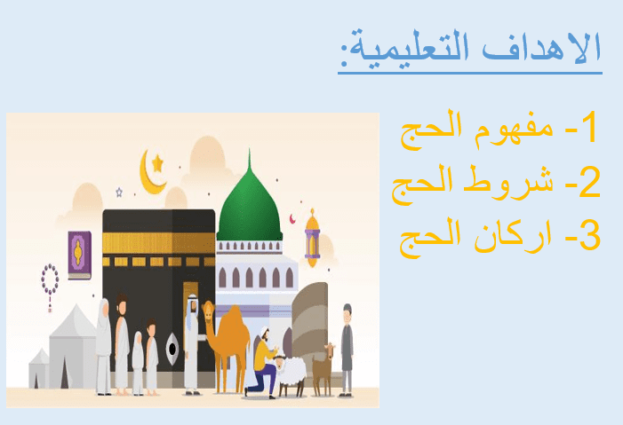 عرض تقديمي لدرس للاطفال.