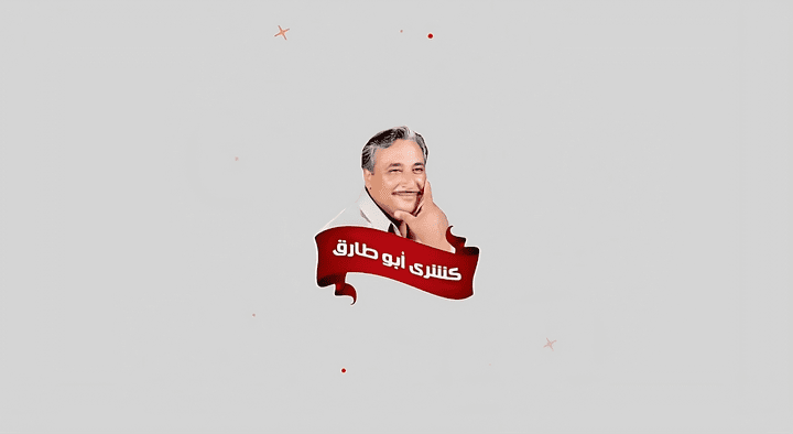 فديو موشن اعلان لمحل كشري