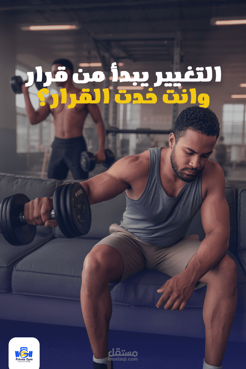 تمصميم بوستات سوشيال ميديا لجيم في مصر"private gym"