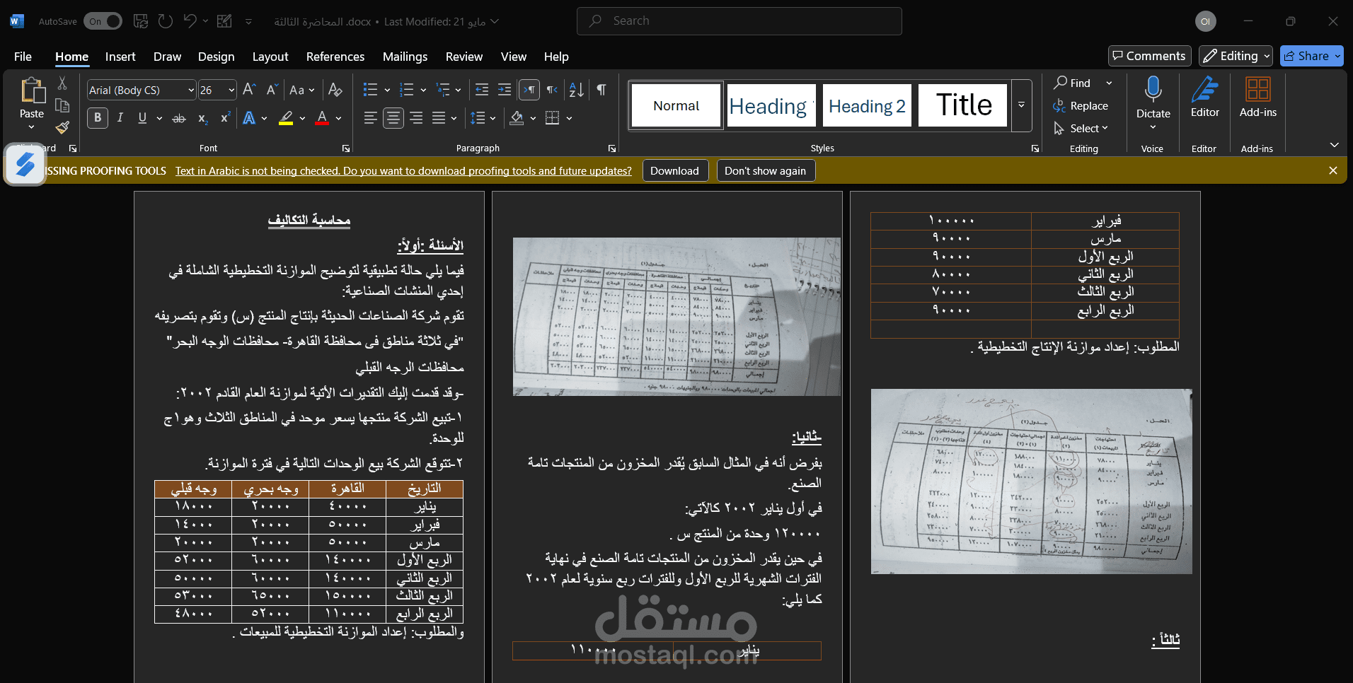 كتابة و اعداد الأبحاث و مقالات