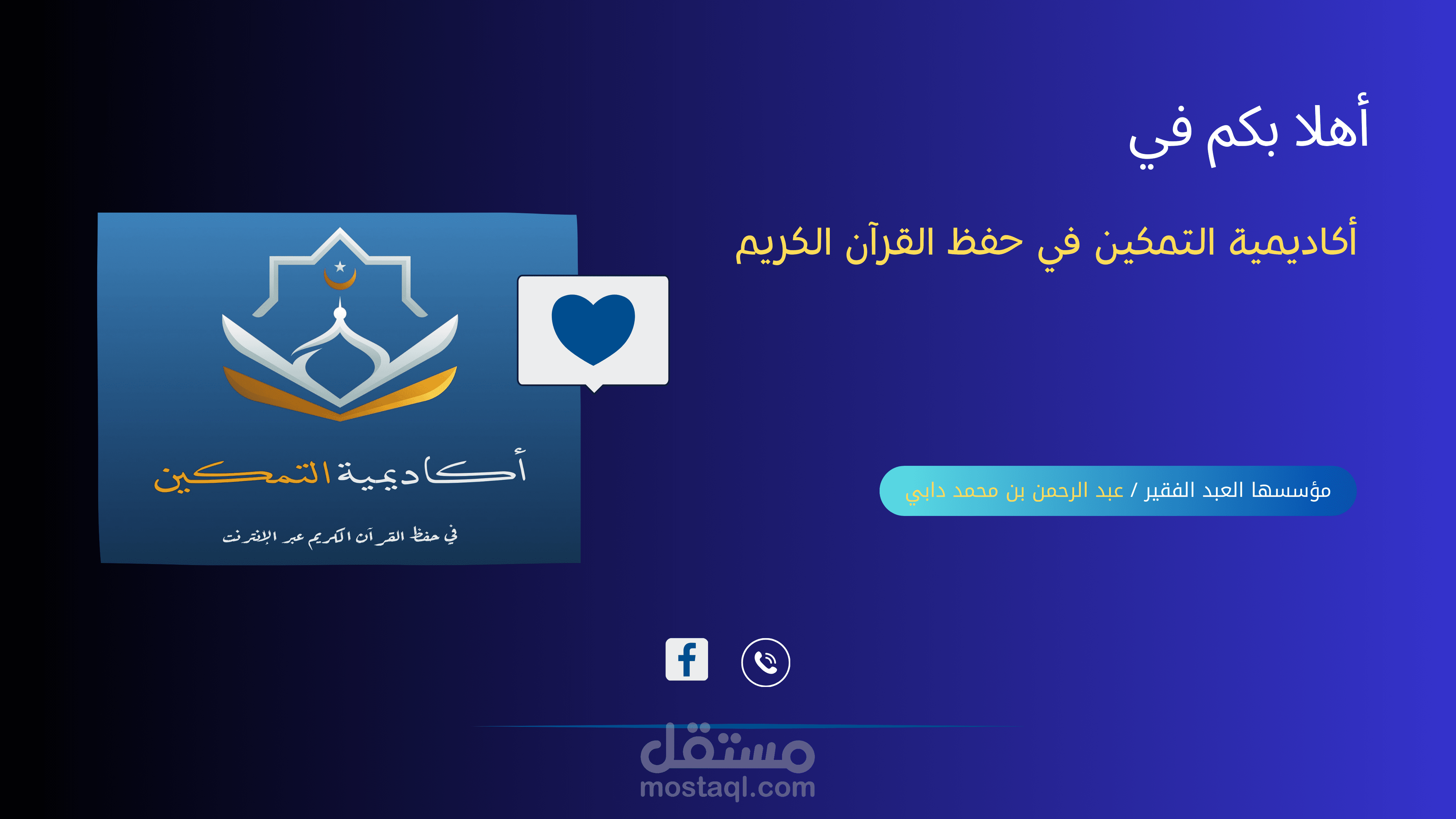 تصميم صورة ويبسايت لأكاديمية التمكين