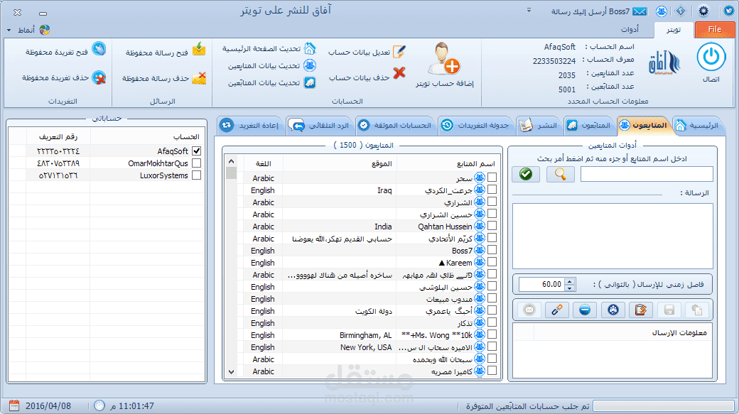 أفضل برنامج عربي للنشر والتسويق في تويتر