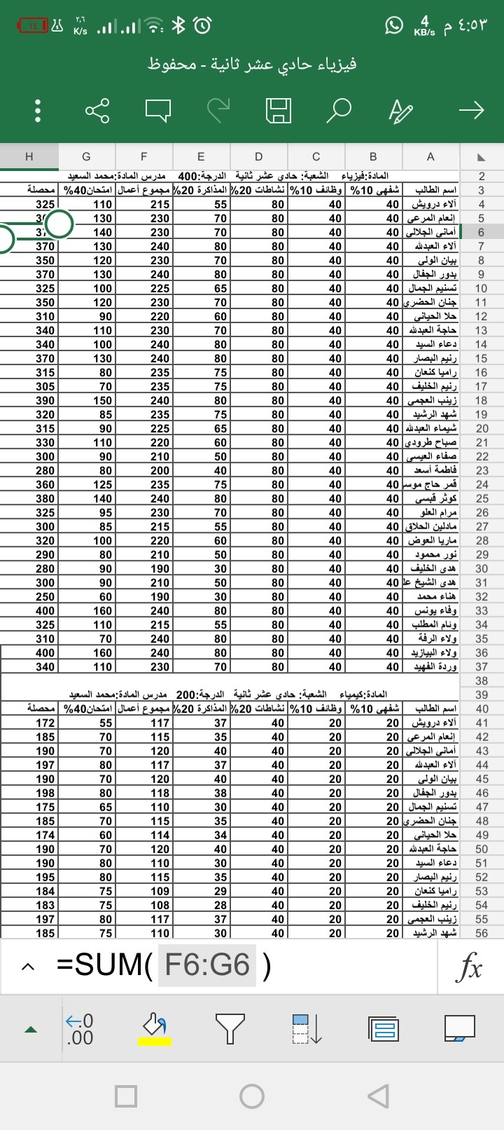 إدخال بيانات على Excel