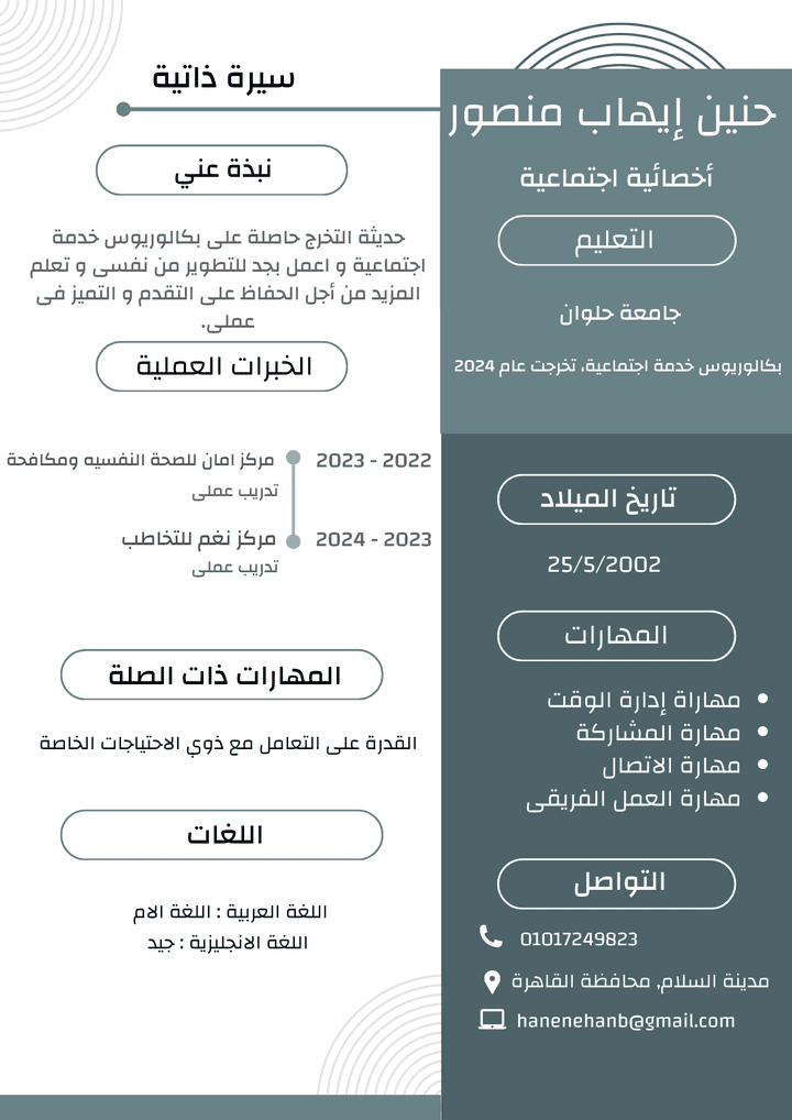 سيرة ذاتية