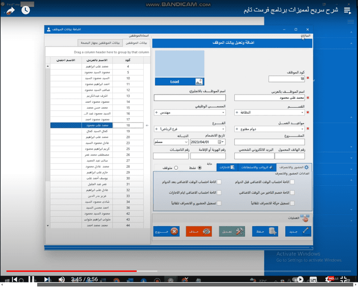 برنامج  حضور وانصراف الموظفين