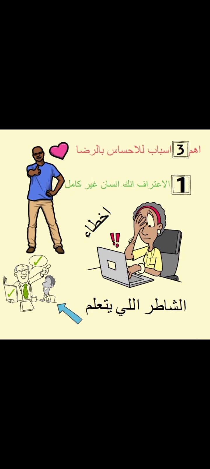 أهم ٣ أسباب للاحساس بالرضا (وايت بورد فيديو)