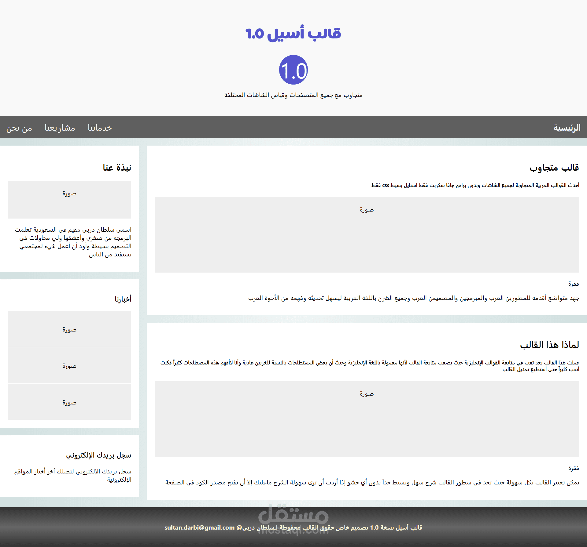 قالب أسيل 1.0 الرائع