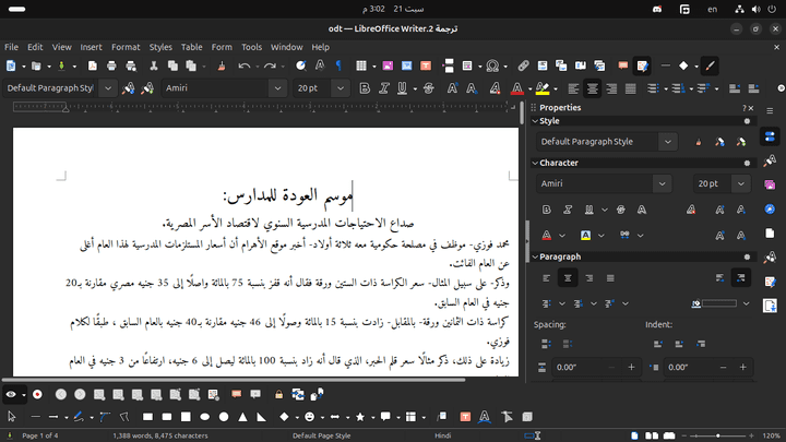 ترجمة مقالات اقتصادية