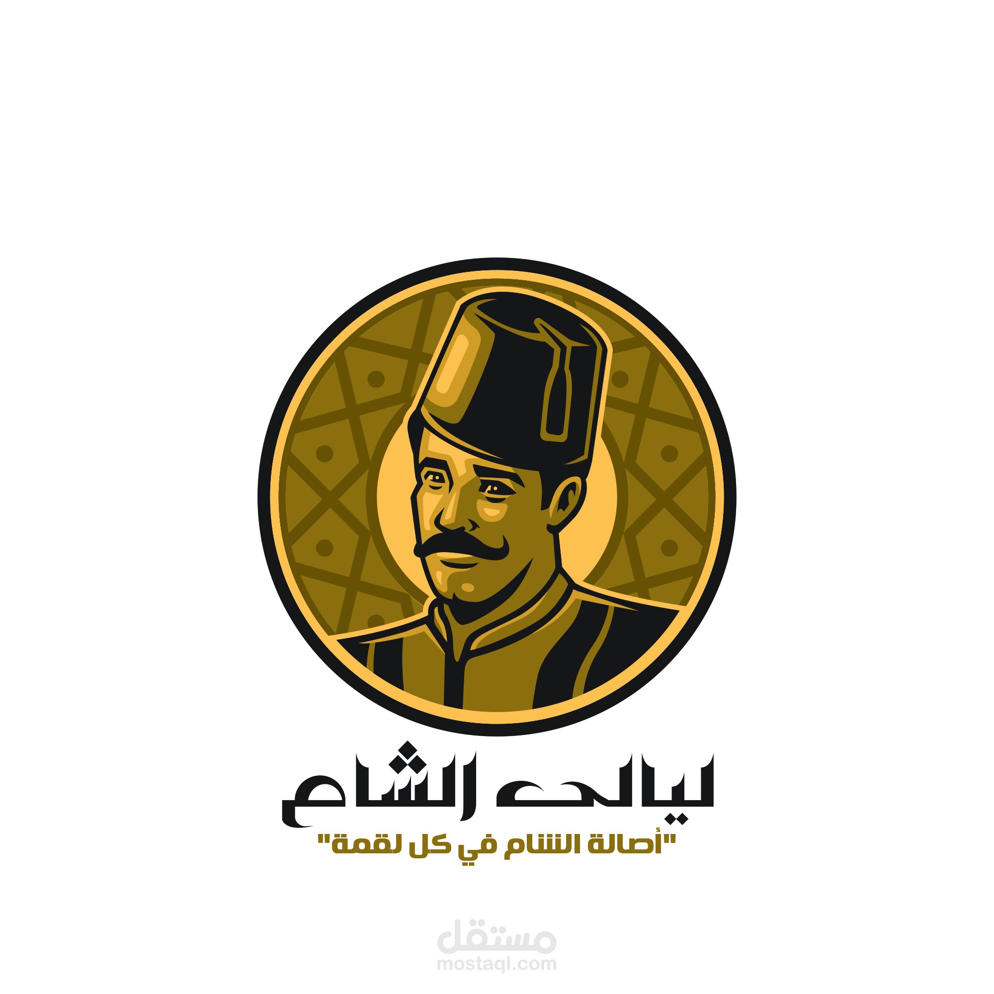تصميم شعار احترافي لمطعم "ليالي الشام"