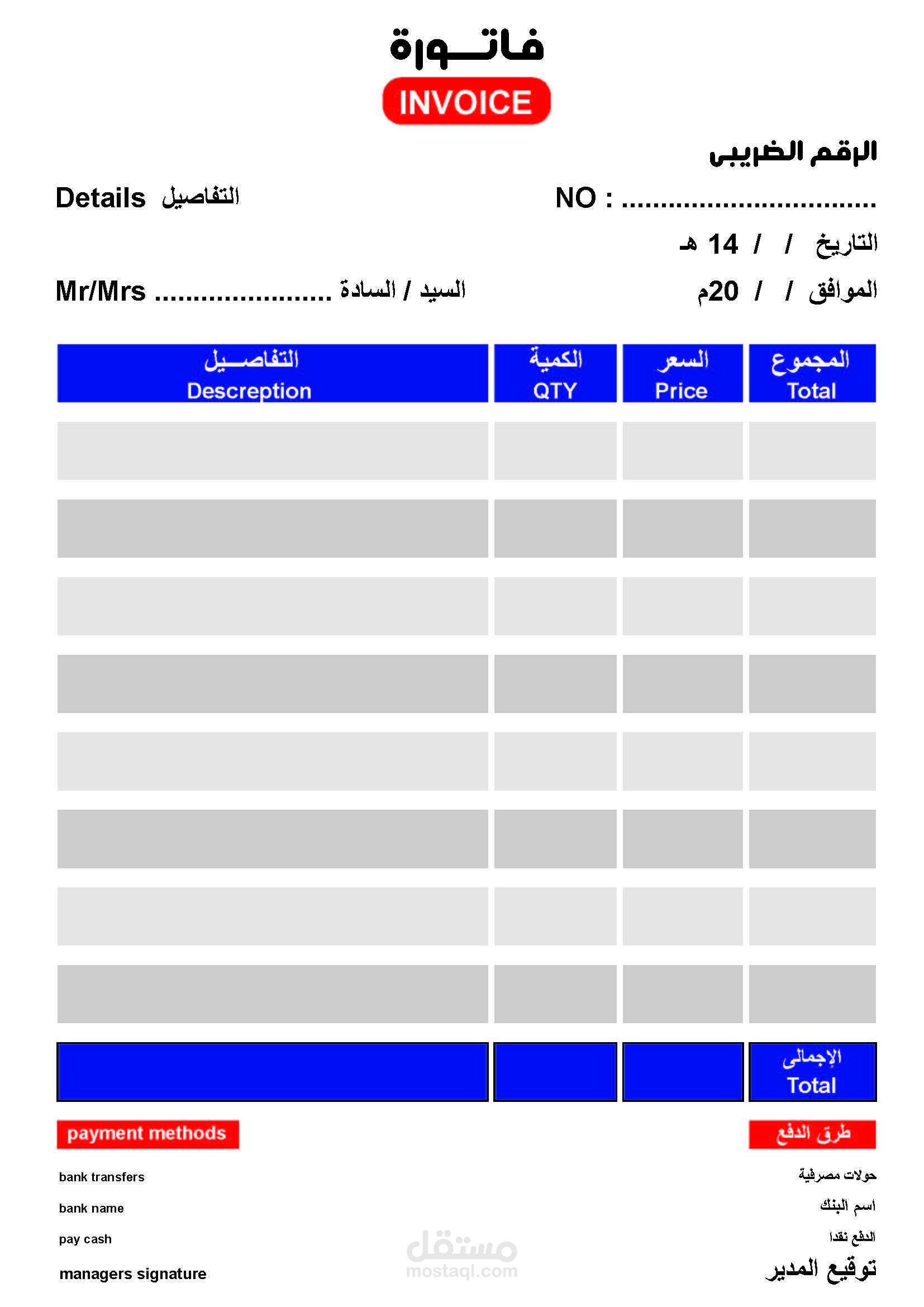 فاتورة الكترونية ببرنامج اليستريتور