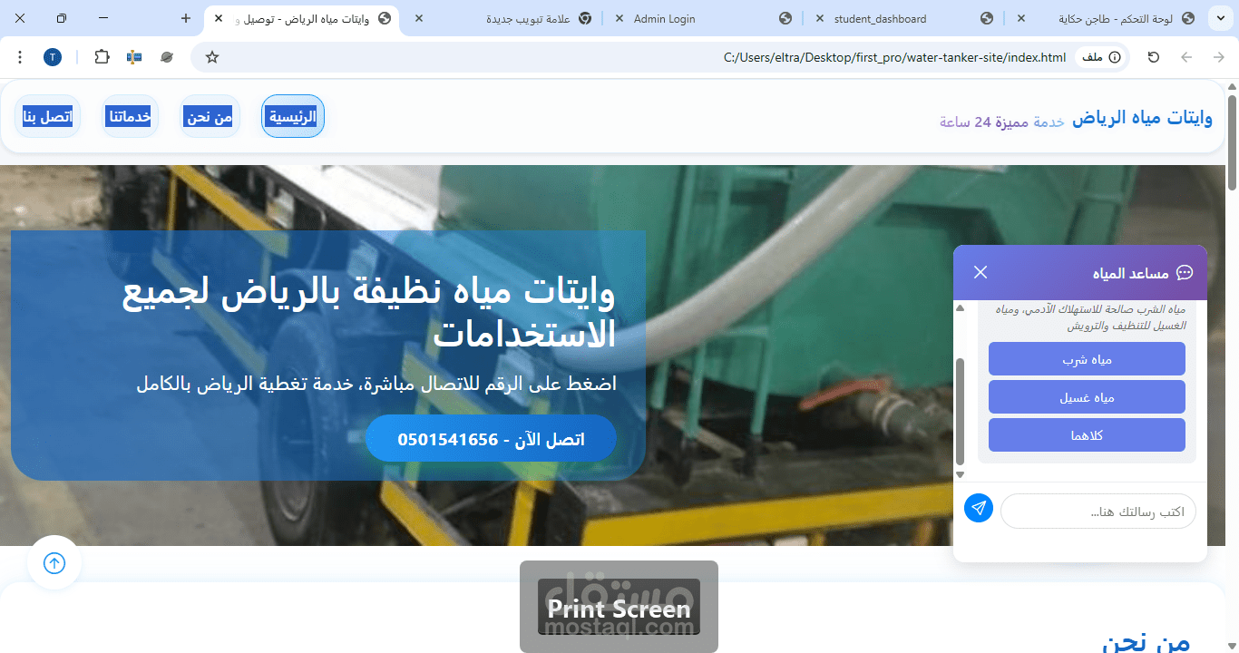 شركة مياه سعودية