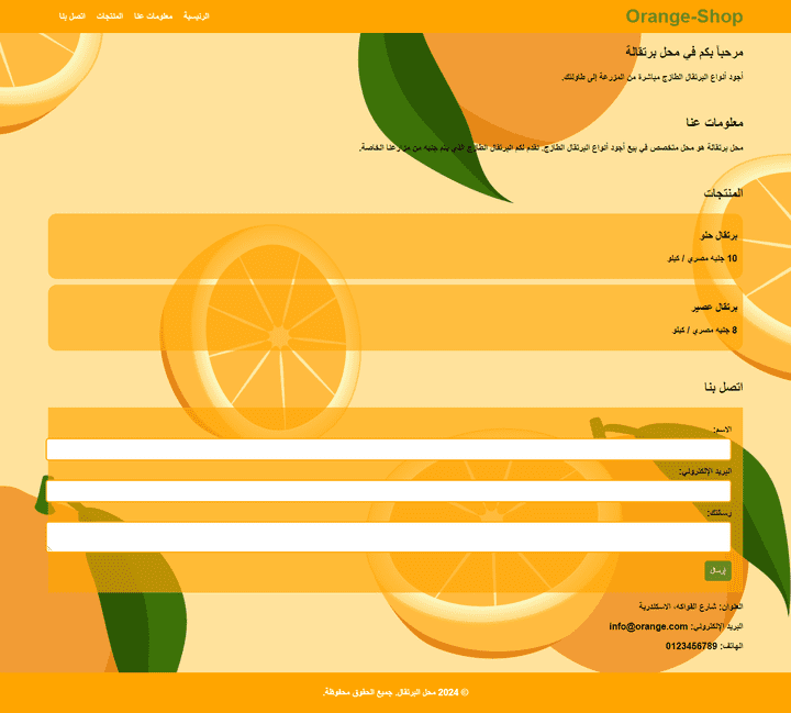 موقع لمحل برتقال