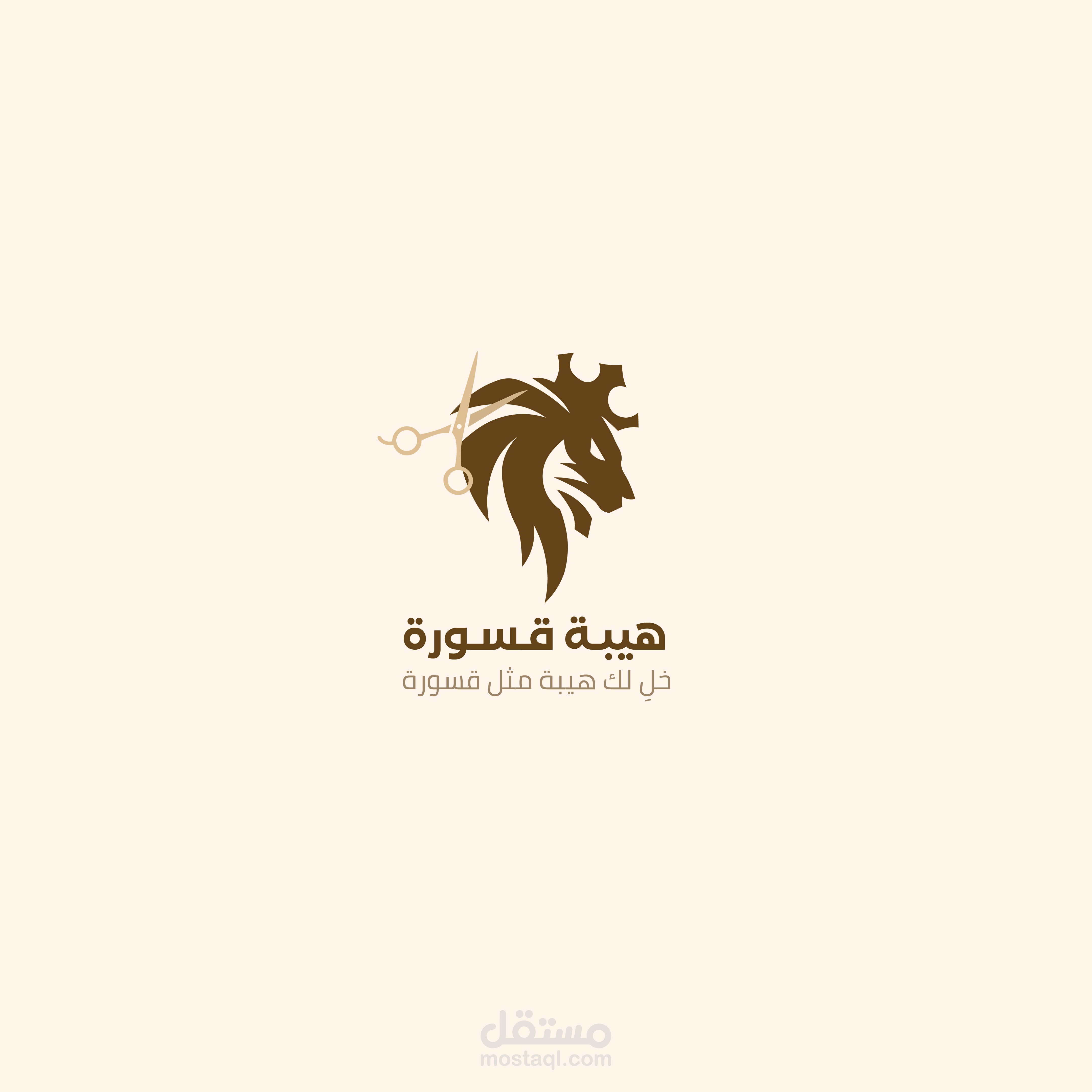 تصميم شعار وهوية بصرية لمحل حلاقة رجالي باسم "هيبة قصورة