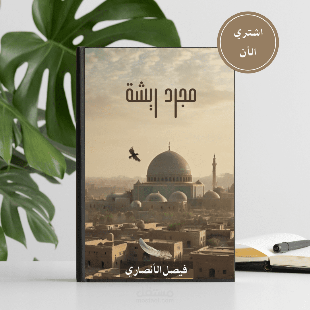 تصميم غلاف كتاب