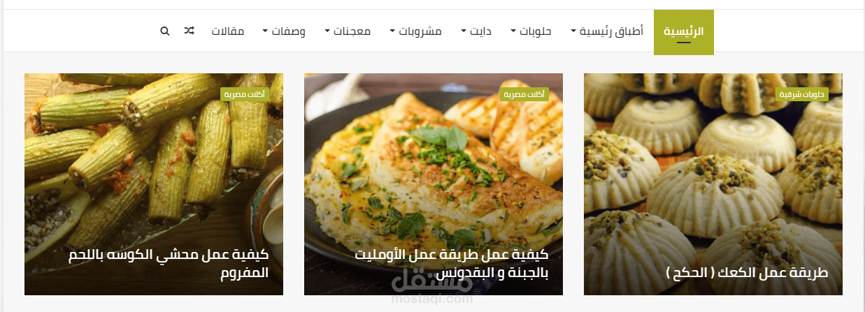 موقع الكترونى لوصفات وطرق عمل الطعام