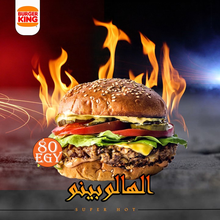 الهالوبينو الحار من Burger King