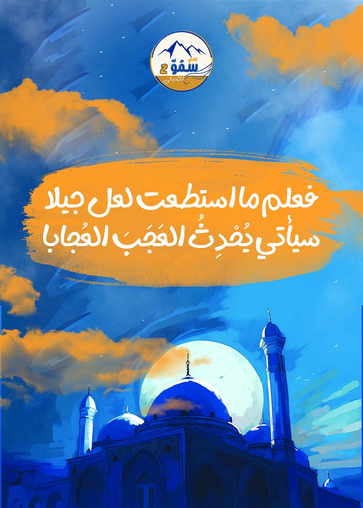 تصميم بوستر تحفيزي و فلاير flyer