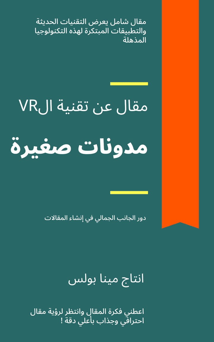 كتابة مقال احترافي