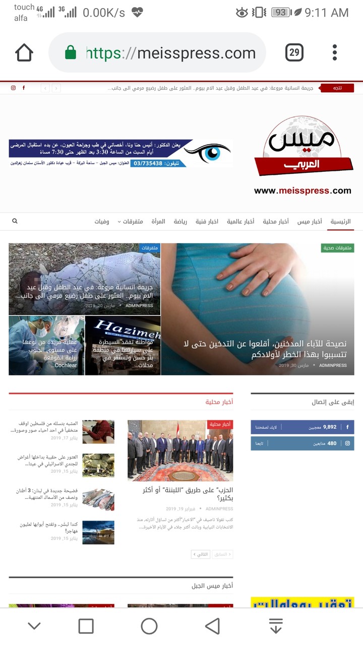 موقع اخباري لوكالة اعلامية في لبنان