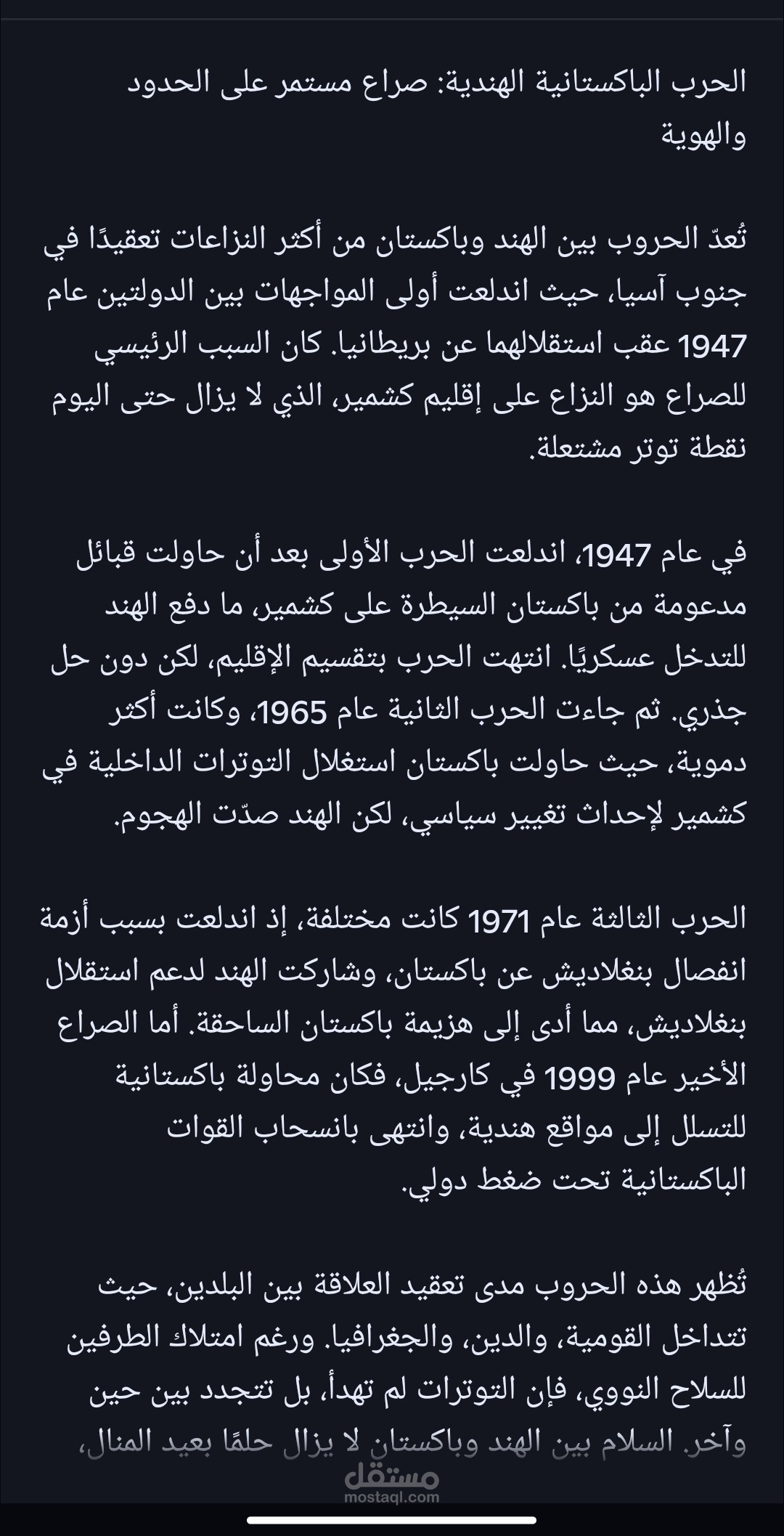 صراع مستمر على الحدود والهوية