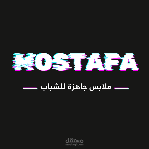 شعار شبابي عصري لمتجر ملابس جاهزة