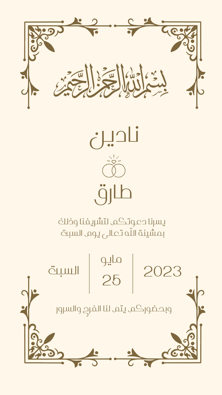 دعوة فرح