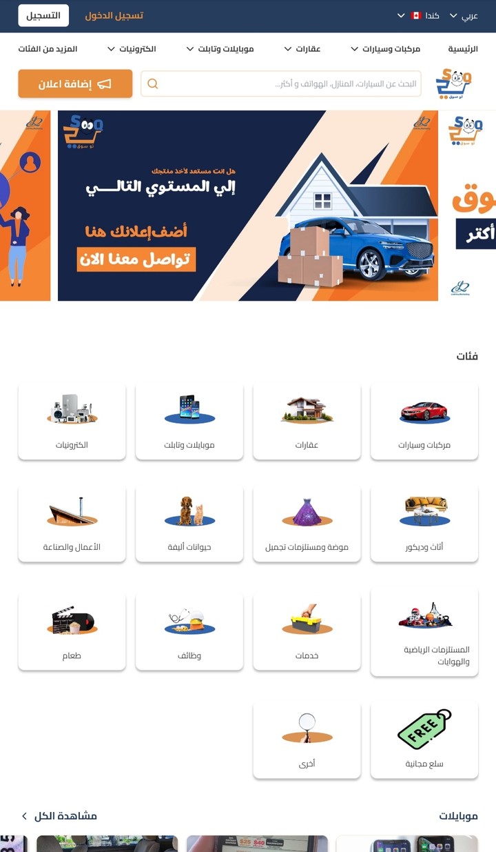 2SOOQ Ecommerce for Arab in Canada