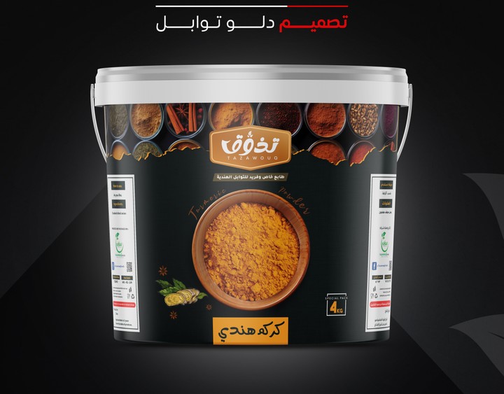 تصميم دلو لشركة توابل - Bucket design for a spice company