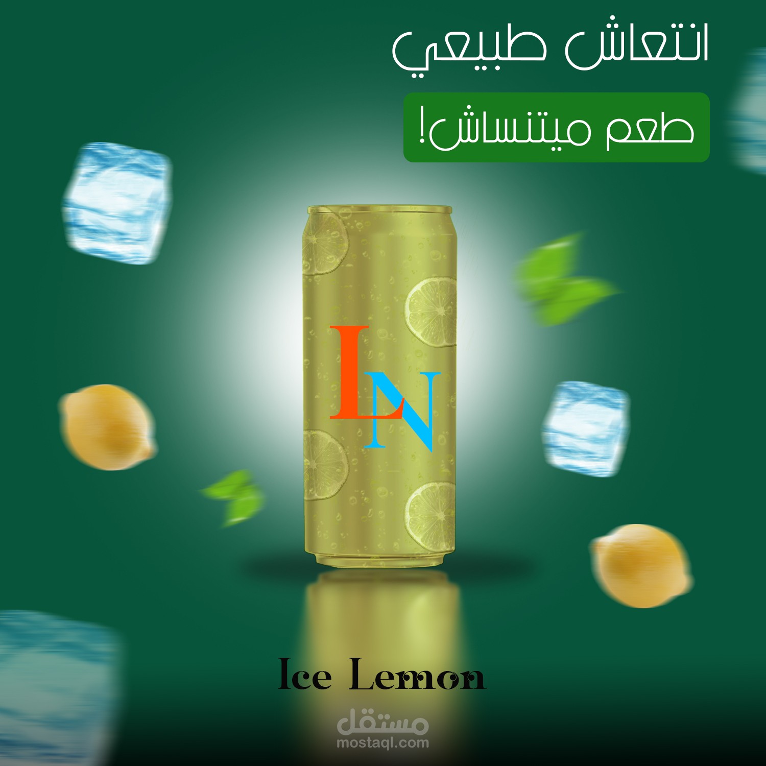 اعلان لشركه مشروبات غازيه