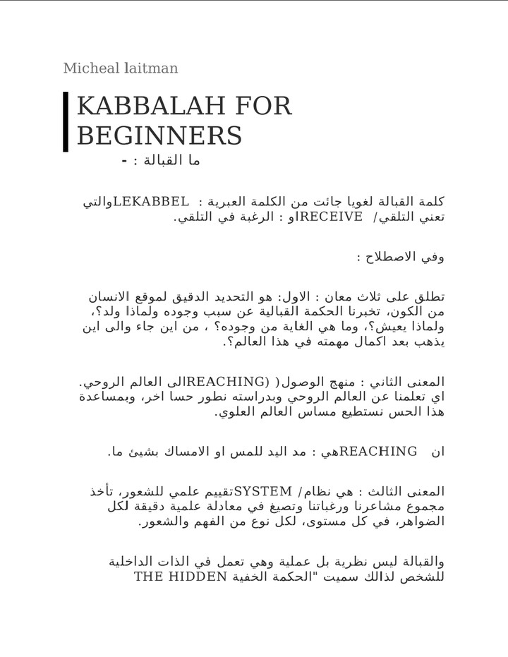 Kabbalah for beginners- micheal laitman